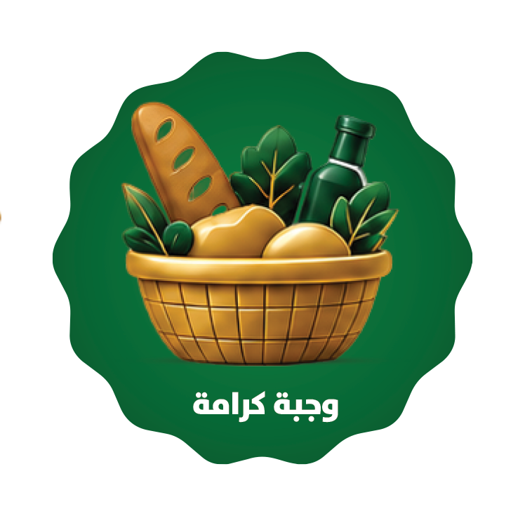 وجبة كرامة